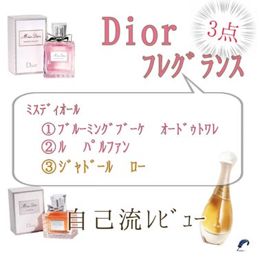 ミス ディオール ル パルファン/Dior/香水(レディース)を使ったクチコミ（1枚目）