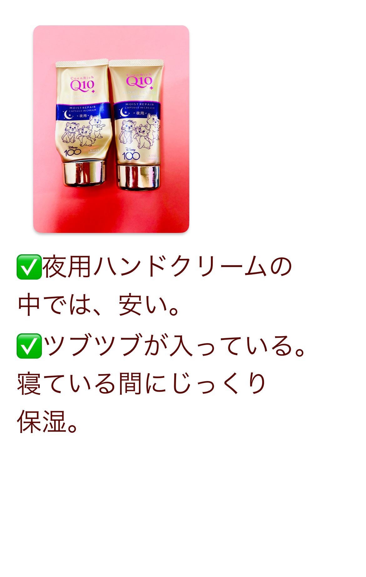 ナイトリニューハンドクリーム Disney限定デザイン（80g）/コエンリッチQ10/ハンドクリームを使ったクチコミ（3枚目）