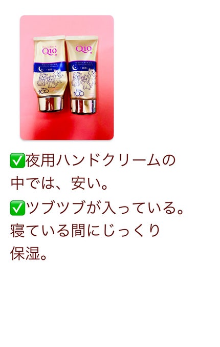 ナイトリニューハンドクリーム/コエンリッチQ10/ハンドクリームを使ったクチコミ(3枚目)