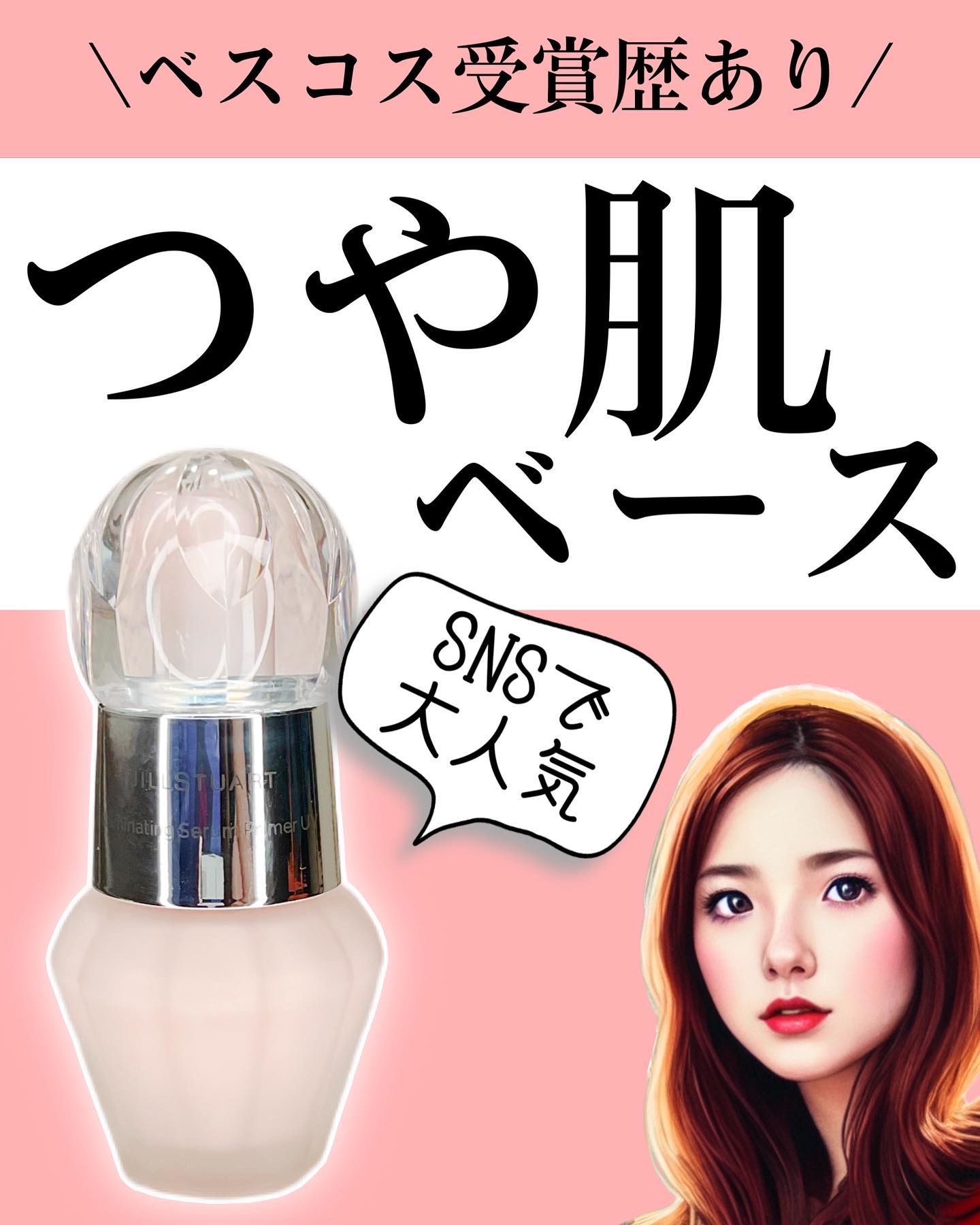 ジルスチュアート イルミネイティング セラムプライマー UV/JILL STUART/化粧下地を使ったクチコミ（1枚目）