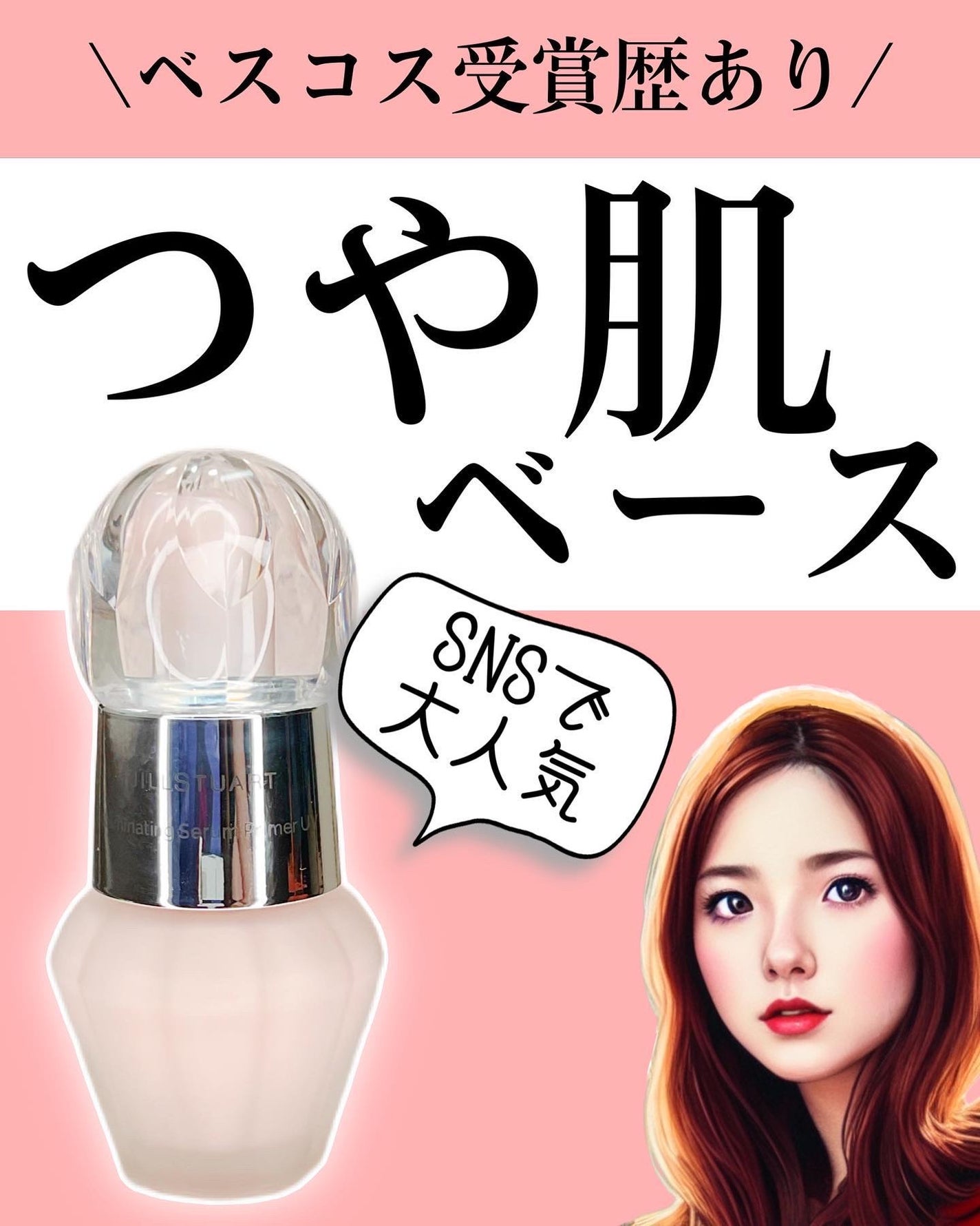 ジルスチュアート イルミネイティング セラムプライマー UV/JILL STUART/化粧下地を使ったクチコミ(1枚目)