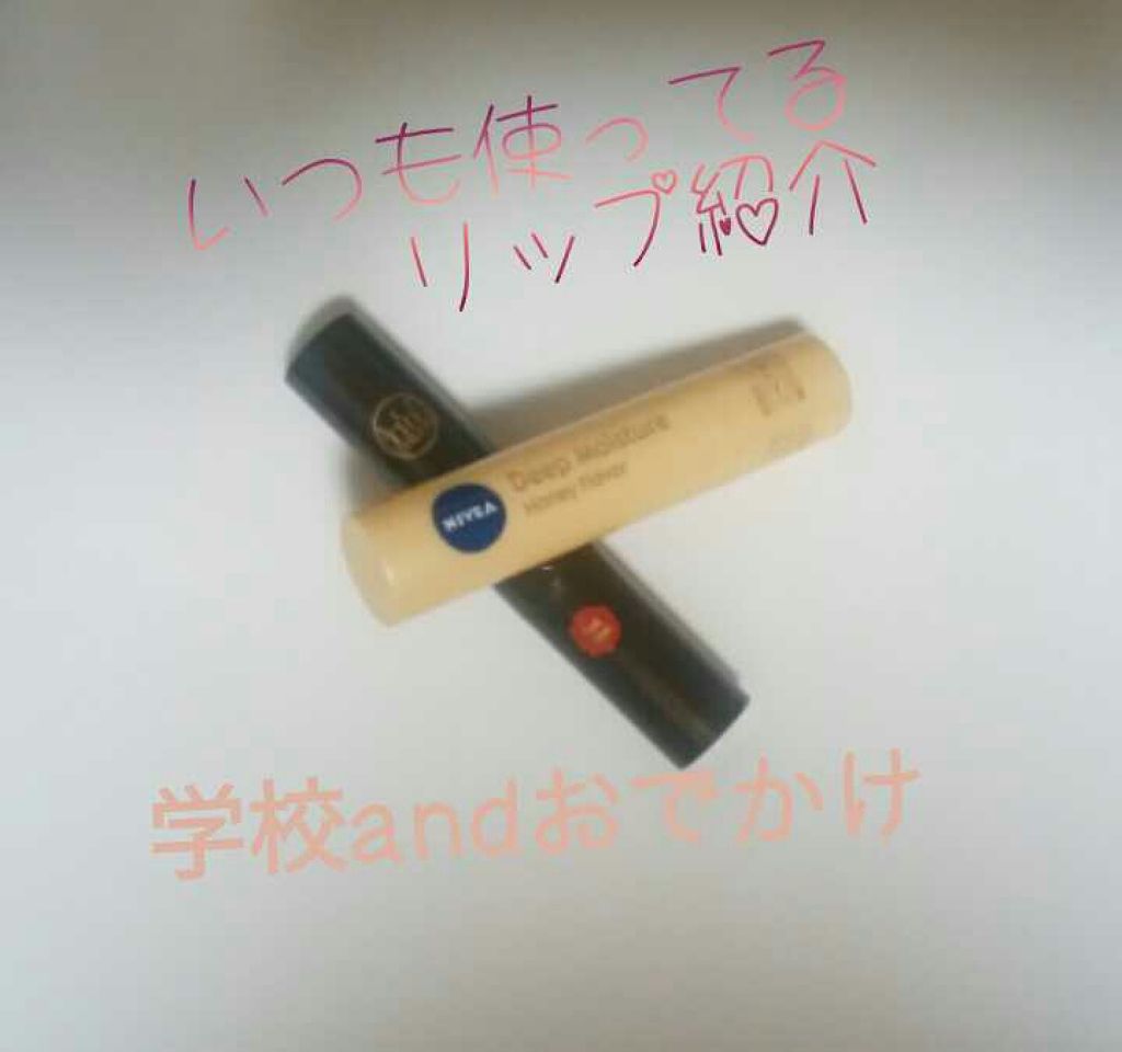 ニベア ディープモイスチャーリップ/ニベア/リップクリームを使ったクチコミ（1枚目）