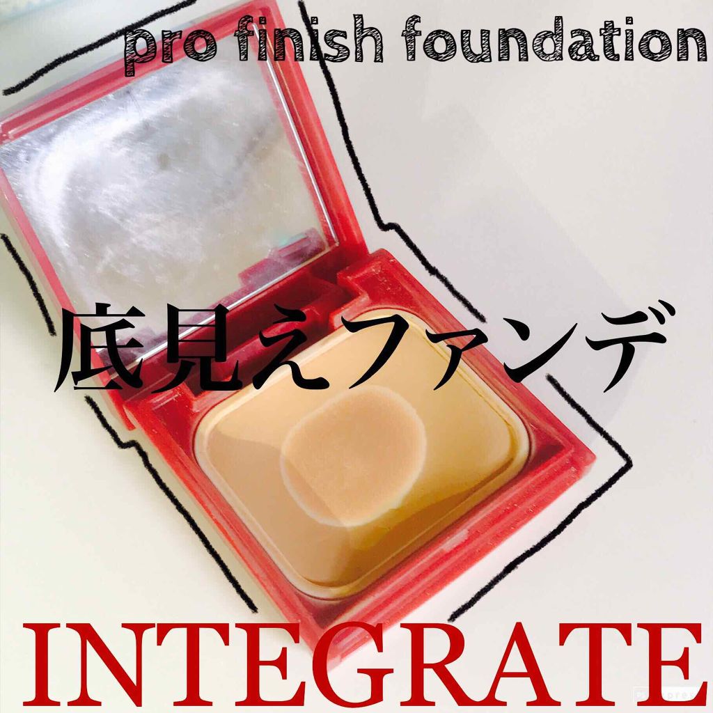 プロフィニッシュファンデーション/インテグレート/パウダーファンデーションを使ったクチコミ(1枚目)