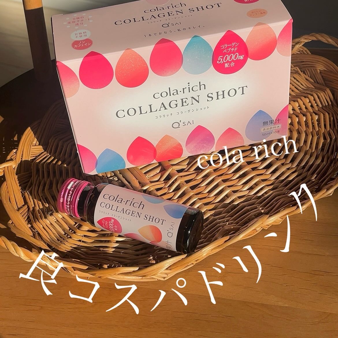 コラーゲンショット/コラリッチ/美容ドリンクを使ったクチコミ（1枚目）