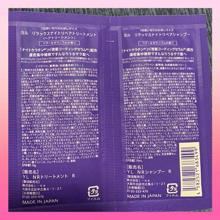 リラックスナイトリペア シャンプー/トリートメント/YOLU/市販シャンプーを使ったクチコミ(2枚目)