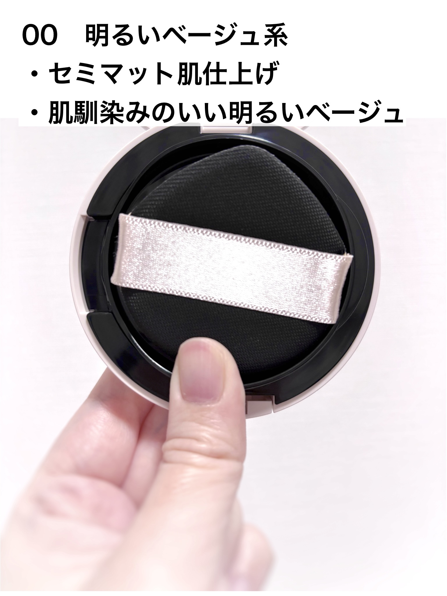 シフォンフィットクッションファンデーション 00 明るいベージュ系/CEZANNE/クッションファンデーションを使ったクチコミ（2枚目）