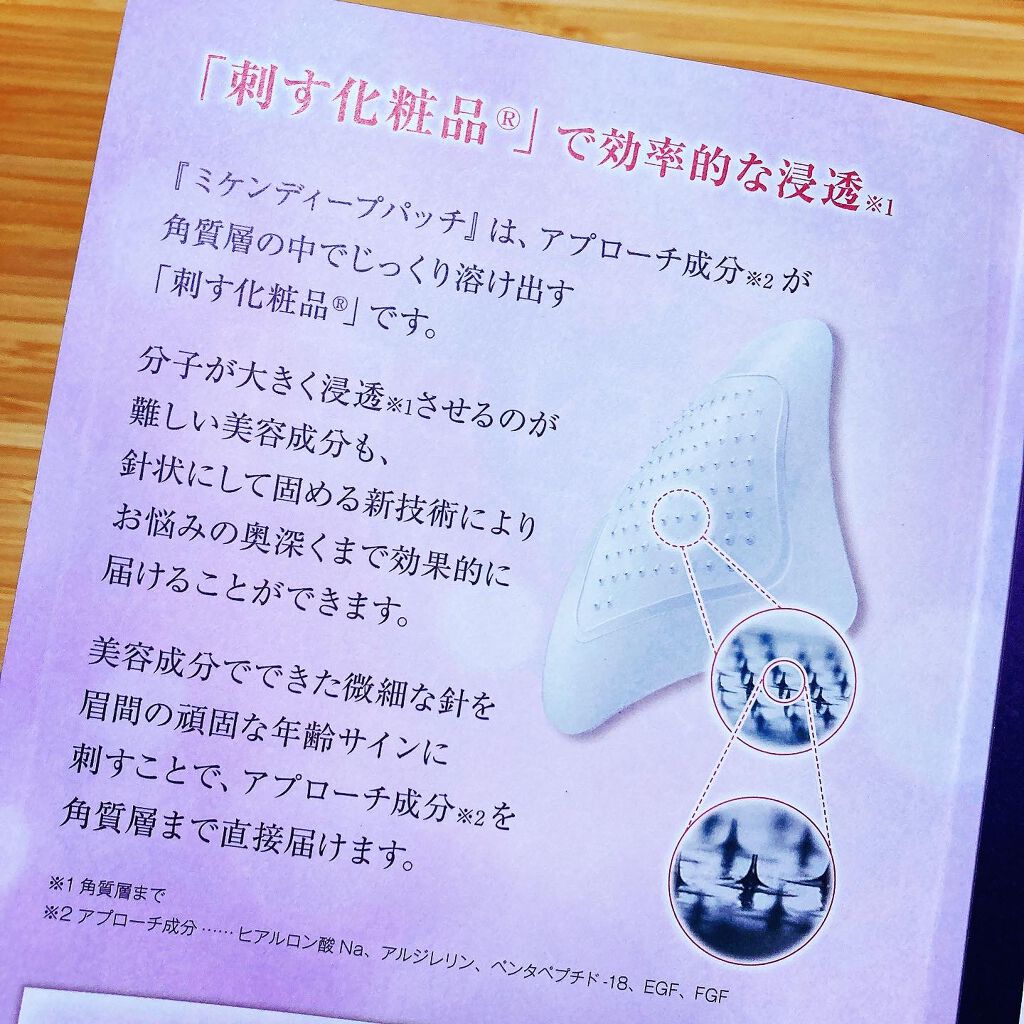 ミケンディープパッチ/北の快適工房/シートマスク・パックを使ったクチコミ(5枚目)