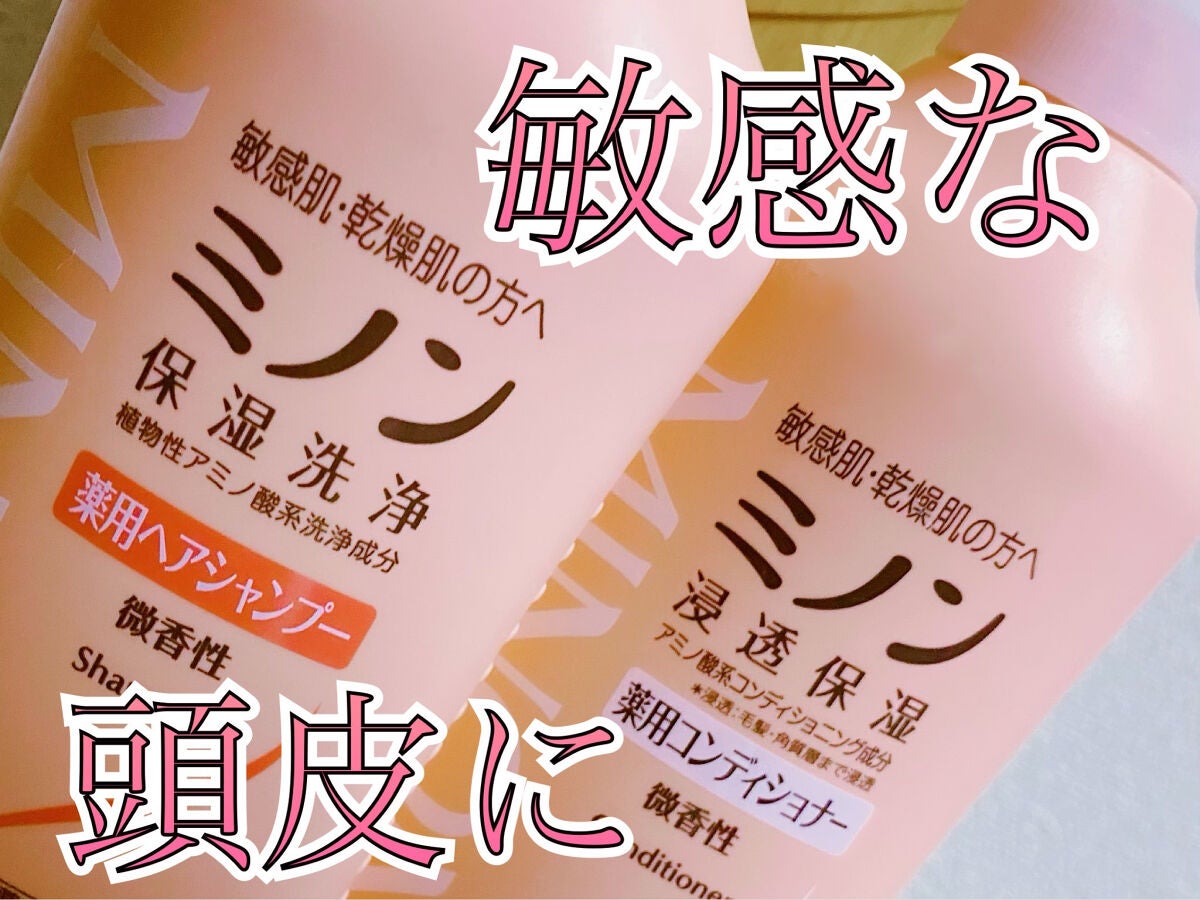 ミノン薬用ヘアシャンプー/薬用コンディショナー/ミノン/市販シャンプーを使ったクチコミ(1枚目)