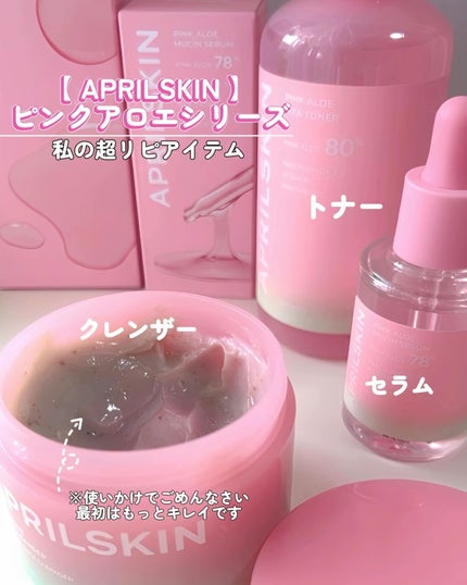ピンクアロエムチンセラム/APRILSKIN/美容液を使ったクチコミ(2枚目)