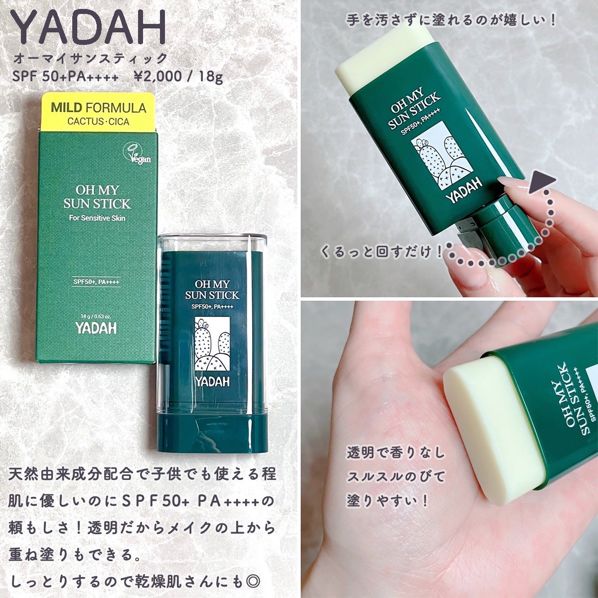 オマイサンスティック/YADAH/日焼け止めスティックを使ったクチコミ(1枚目)