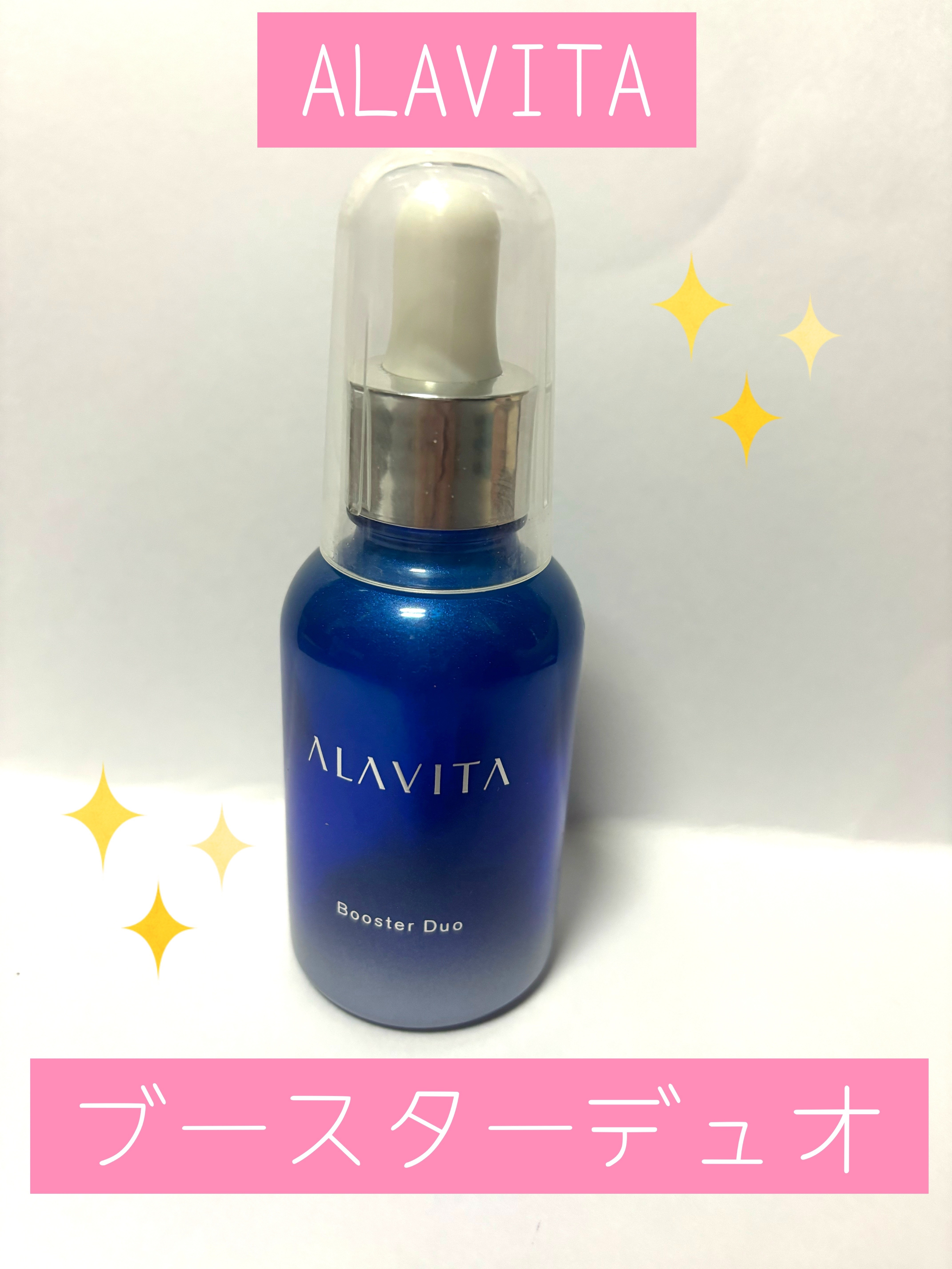 ブースター デュオ/ALAVITA/美容液を使ったクチコミ（1枚目）