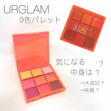 UR GLAM　BLOOMING EYE COLOR PALETTE/U R GLAM/パウダーアイシャドウを使ったクチコミ（1枚目）