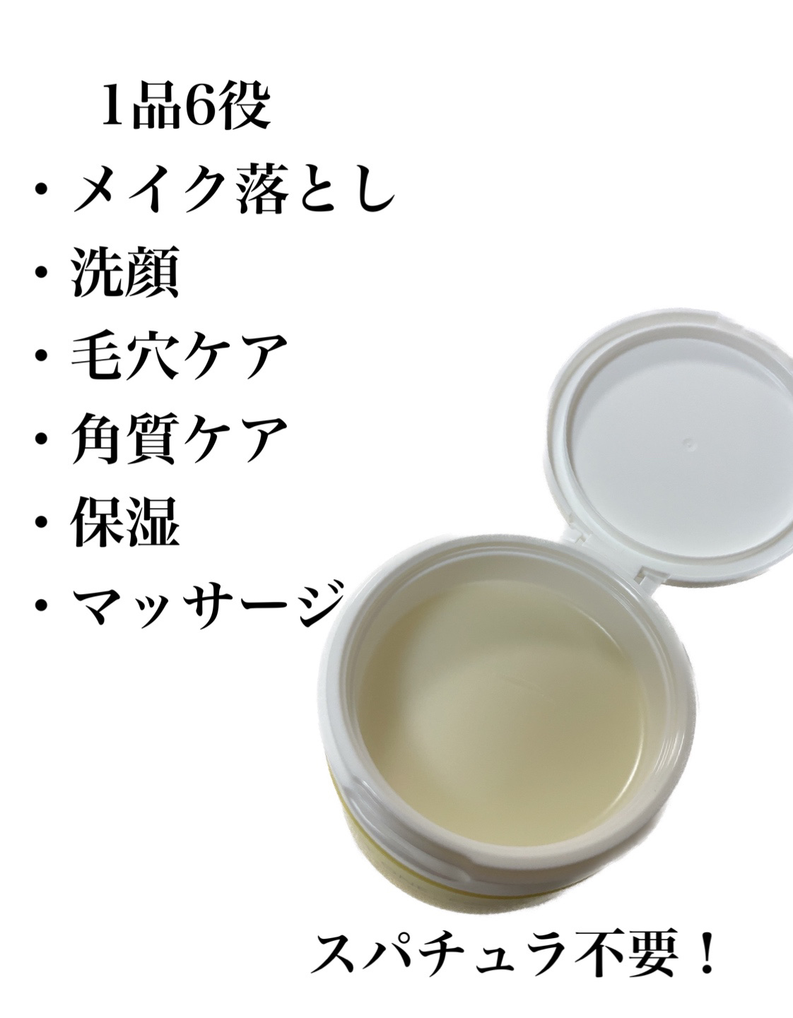 スムースクレンジングバーム/PERFECT ONE  FOCUS/クレンジングバームを使ったクチコミ（2枚目）