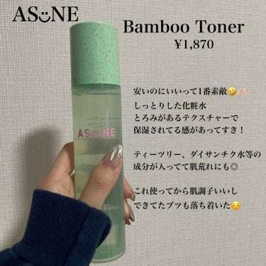 AS◡̈NE
Bamboo Toner 1,870円

1番最初買った時売り切れで買えなかった化粧水
追加で購入ー！
使ってみて良かったからすぐストック追加した🫶🏻

スキンケアの中で1番化粧水が好きな