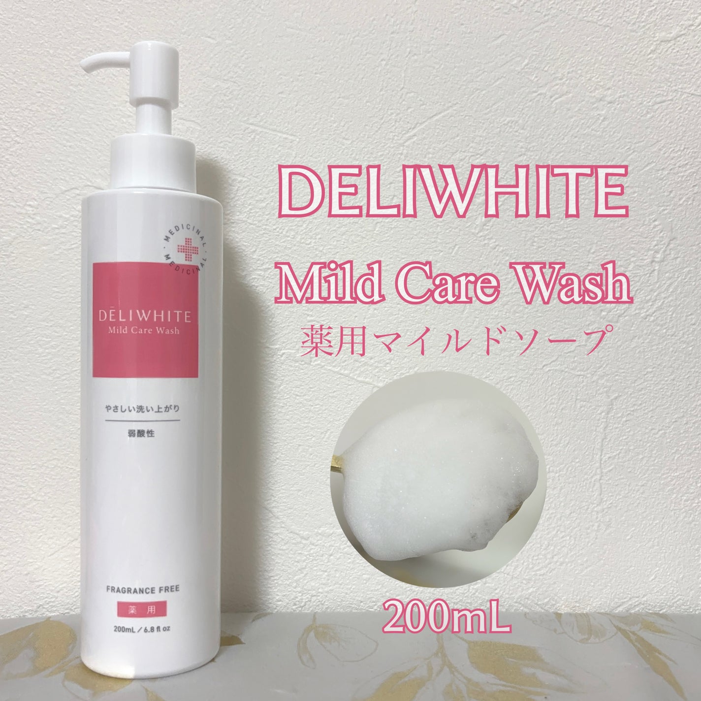 薬用マイルドケアウォッシュ/DELIWHITE/デリケートゾーンケアを使ったクチコミ(1枚目)