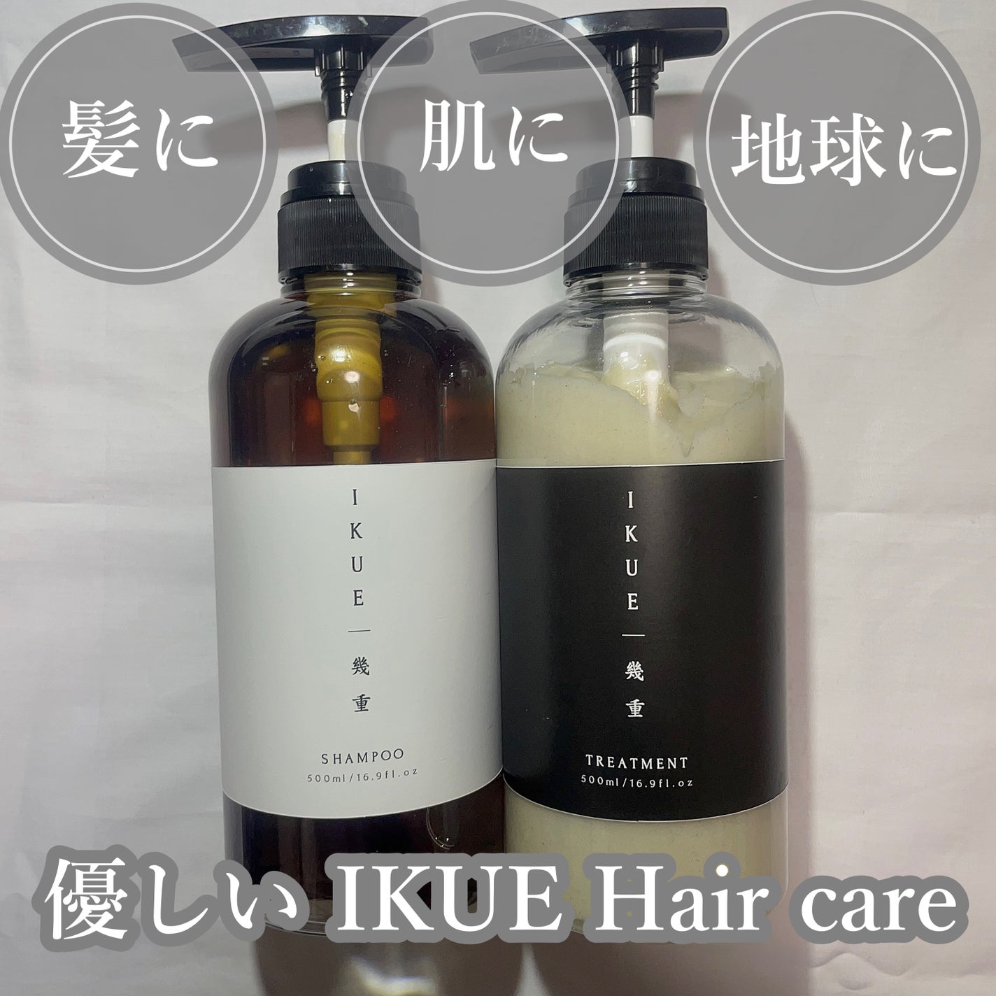 IKUE 幾重 シャンプー/トリートメント/IKUE/市販シャンプーを使ったクチコミ(1枚目)