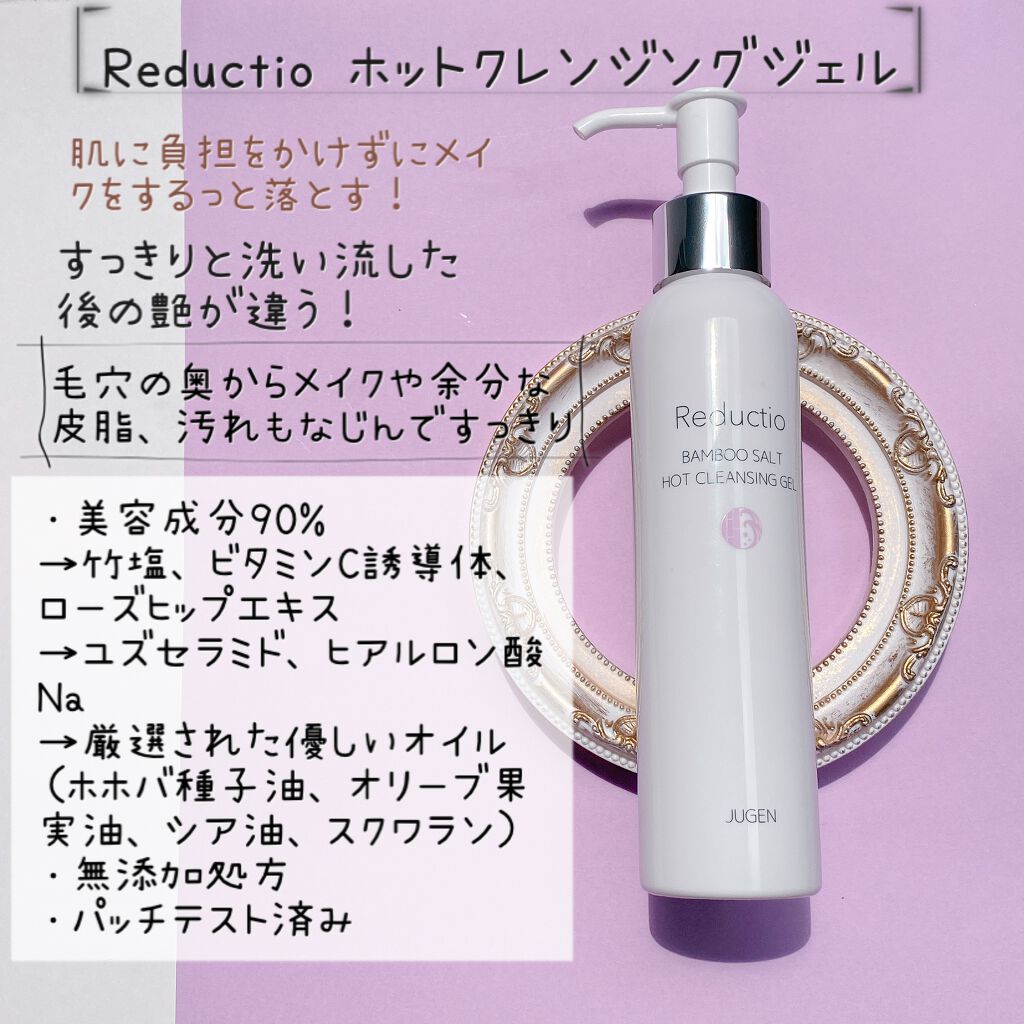 ホットクレンジングジェル/Reductio/クレンジングジェルを使ったクチコミ(2枚目)
