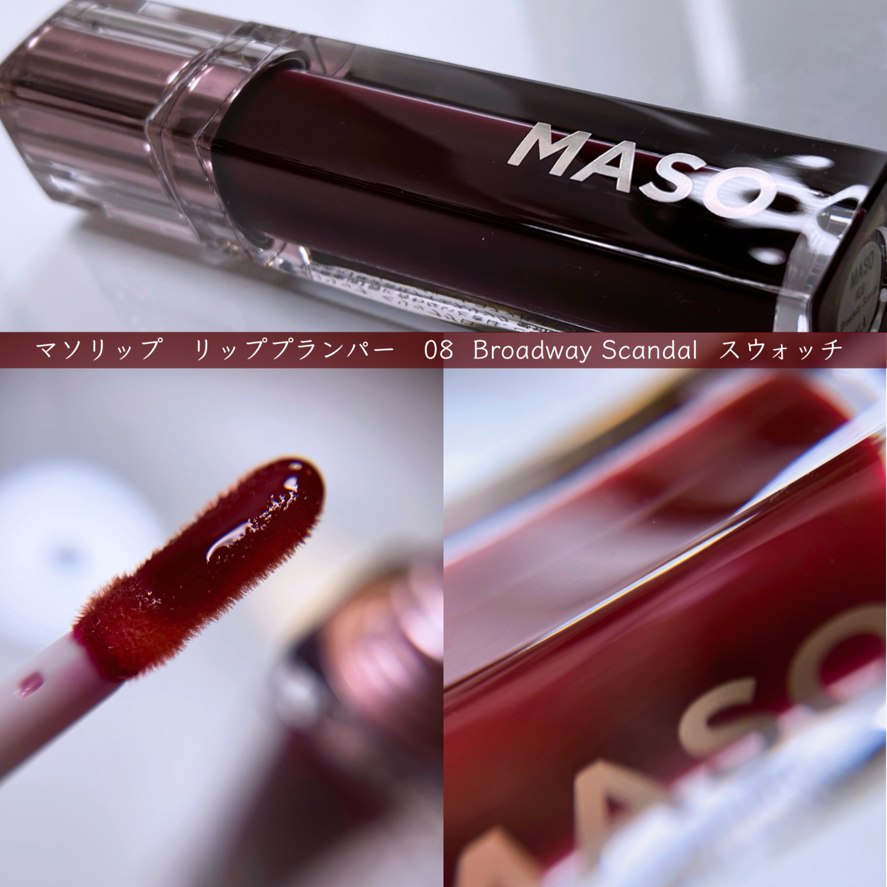 LAリッププランパー/マソリップ/AiSELECT(アイセレクト)/リッププランパーを使ったクチコミ（1枚目）