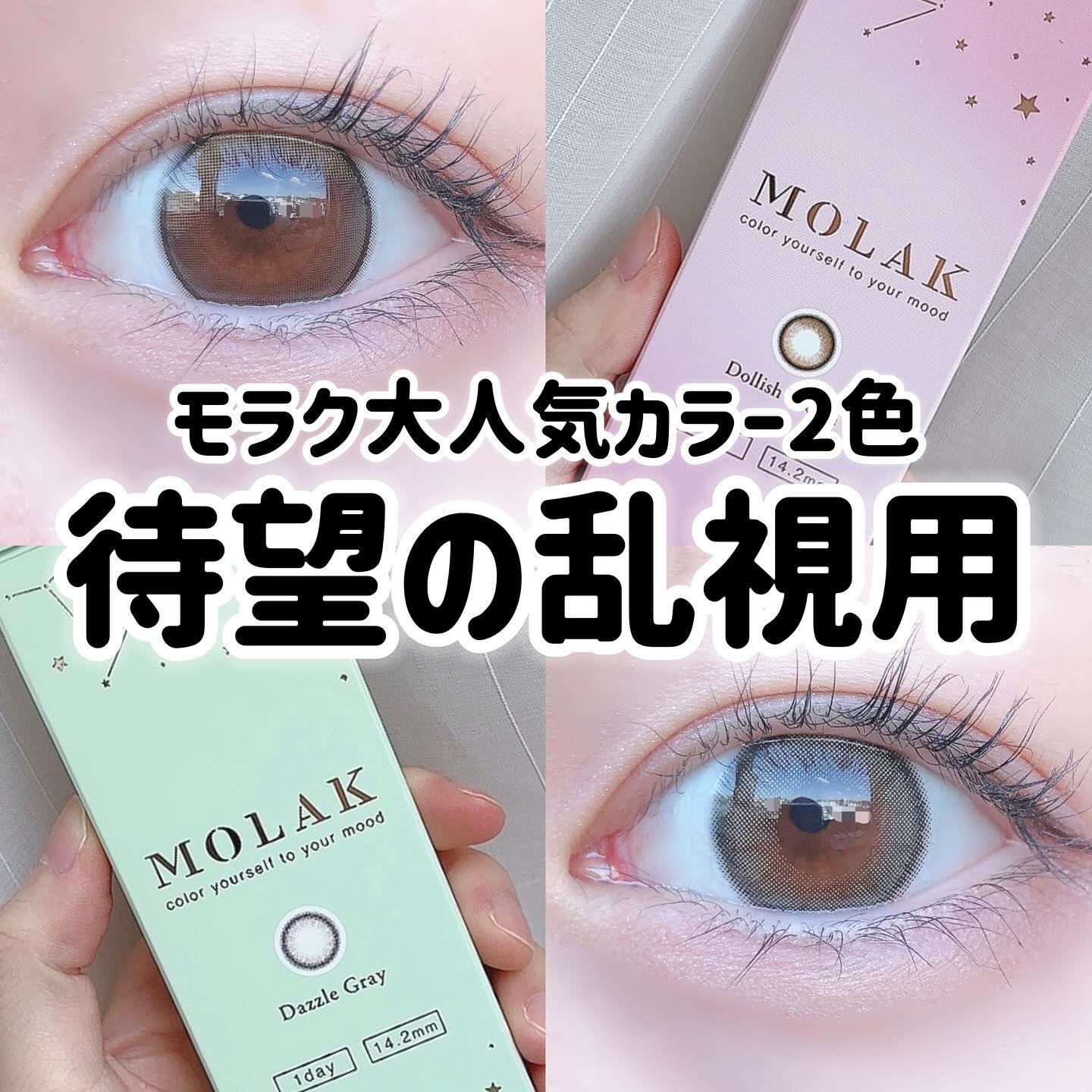 MOLAK 1day/MOLAK/ワンデー（１DAY）カラコンを使ったクチコミ（1枚目）