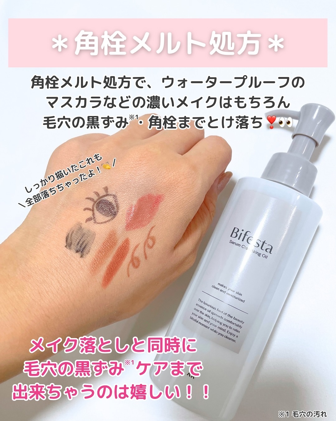 セラムクレンジングオイル/ビフェスタ/オイルクレンジングを使ったクチコミ（3枚目）