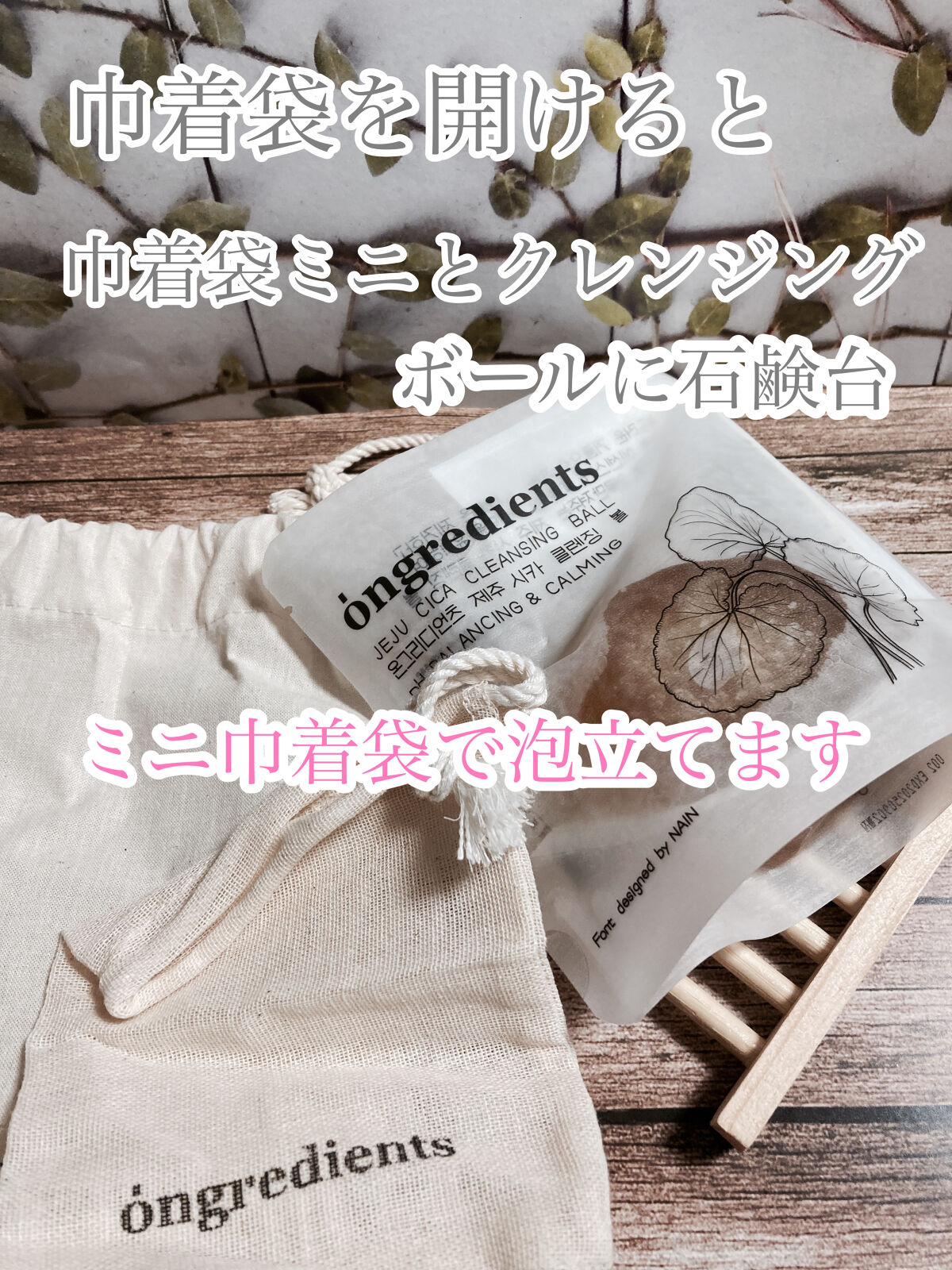済州シカクレンジングボール/Ongredients/その他洗顔料を使ったクチコミ（3枚目）