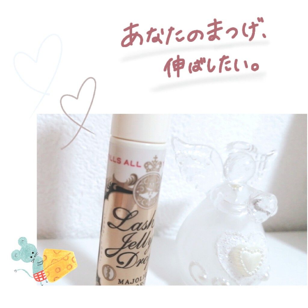 ラッシュジェリードロップ EX/MAJOLICA MAJORCA/まつげ美容液を使ったクチコミ(1枚目)