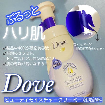 ビューティモイスチャー クリーミー泡洗顔料/ダヴ/泡洗顔を使ったクチコミ(1枚目)