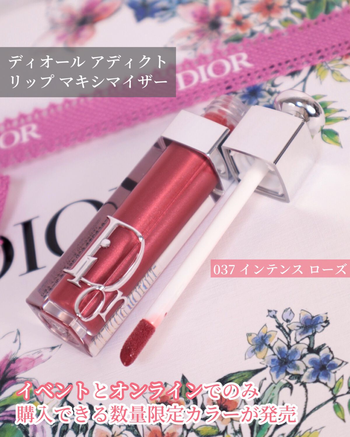 【旧】ディオール アディクト リップ マキシマイザー/Dior/リップグロスを使ったクチコミ(2枚目)