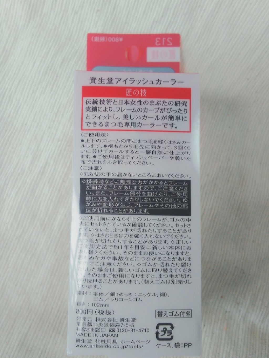 アイラッシュカーラー /SHISEIDO/ビューラーを使ったクチコミ（2枚目）