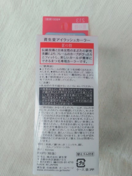 アイラッシュカーラー /SHISEIDO/ビューラーを使ったクチコミ(2枚目)