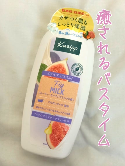 バスミルク イチジクミルクの香り/クナイプ/保湿系入浴剤を使ったクチコミ(1枚目)