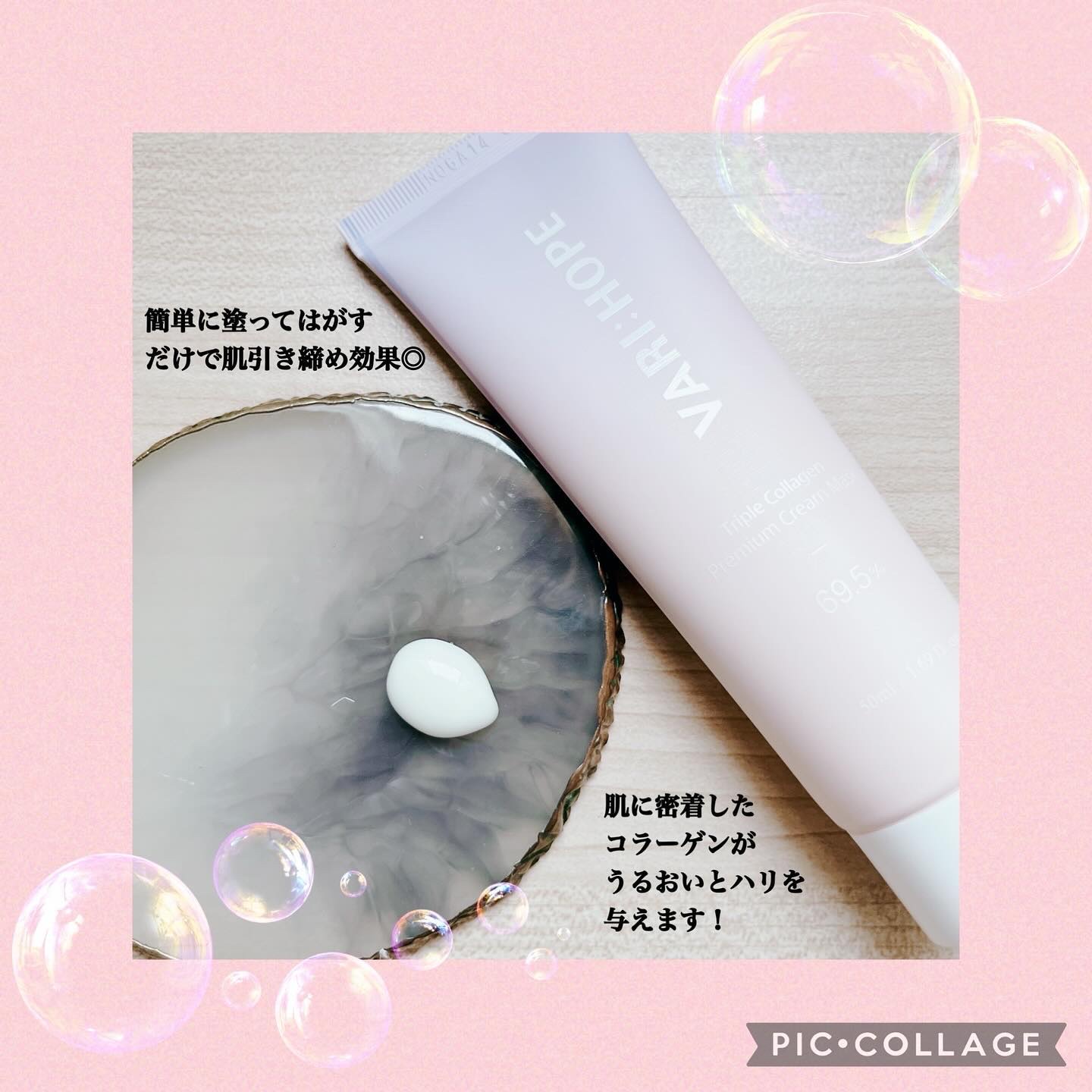 トリプルコラーゲンプレミアムクリームマスク/VARI:HOPE/フェイスクリームを使ったクチコミ（2枚目）