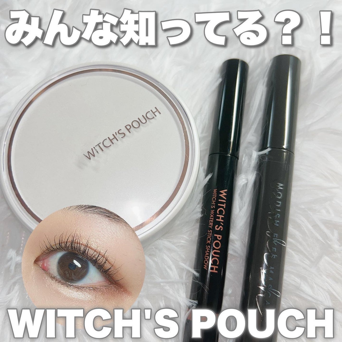 ウィッチズ フィットスティックシャドウ/Witch's Pouch/スティックアイシャドウを使ったクチコミ(1枚目)