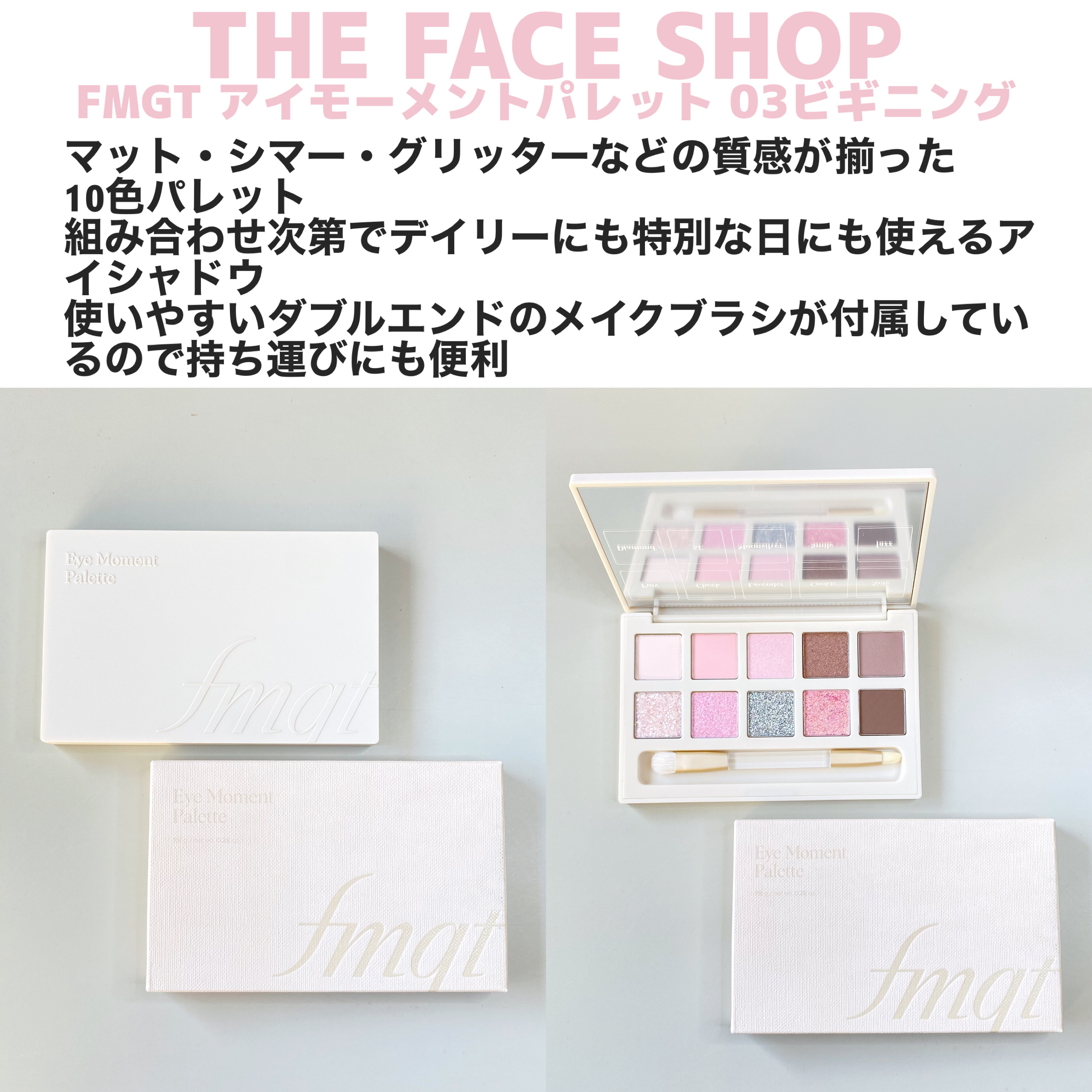 アイモーメント10色パレット 8g/THE FACE SHOP/アイシャドウパレットを使ったクチコミ（2枚目）