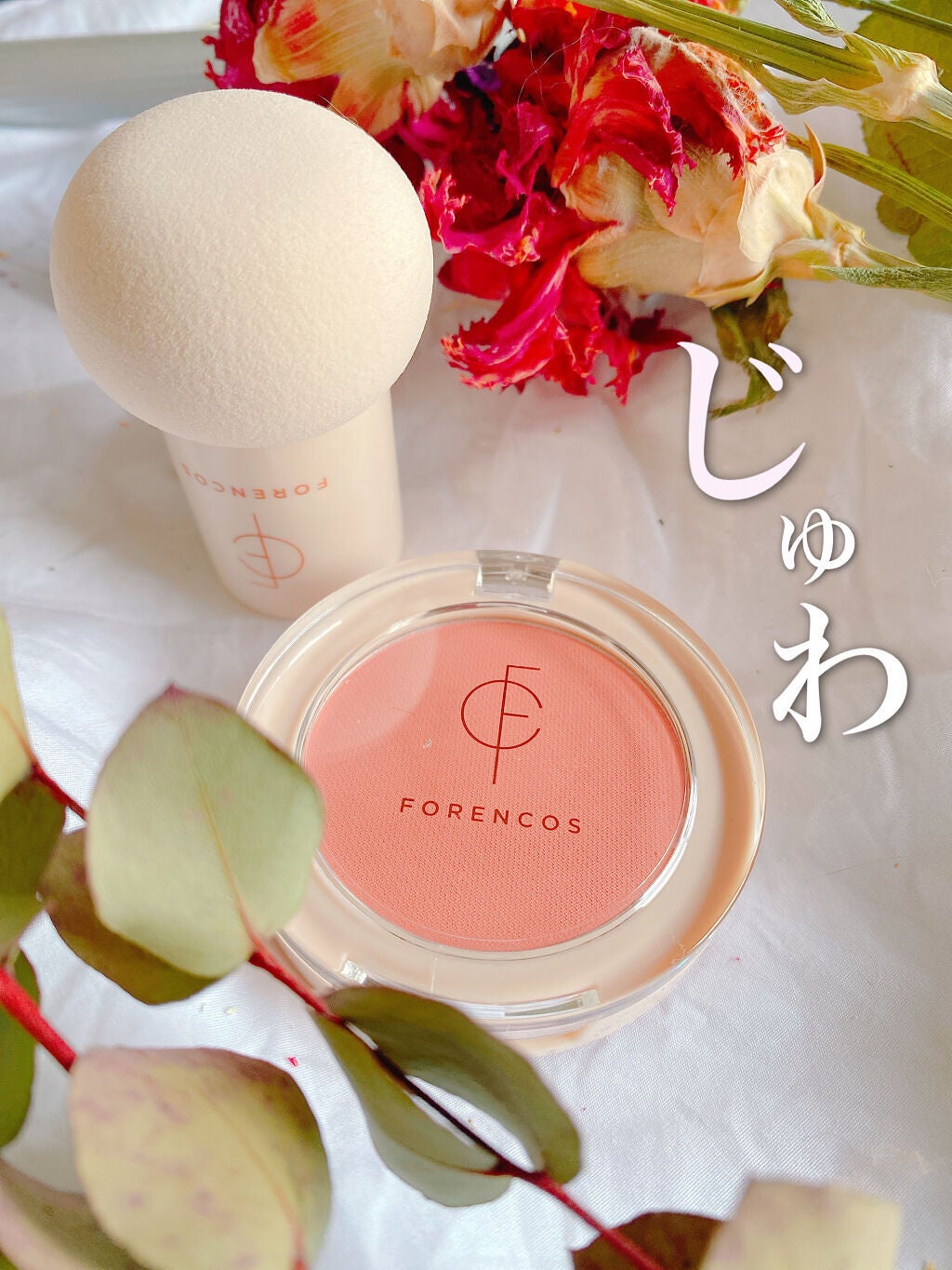 ベアブラッシャー パフ付き/フォレンコス/パウダーチークを使ったクチコミ(1枚目)