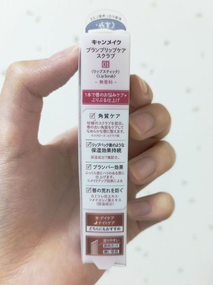プランプリップケアスクラブ/キャンメイク/リップスクラブを使ったクチコミ(2枚目)