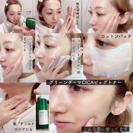 グリーン ダーマCICAビックトナー/ネイチャーリパブリック/化粧水を使ったクチコミ(5枚目)