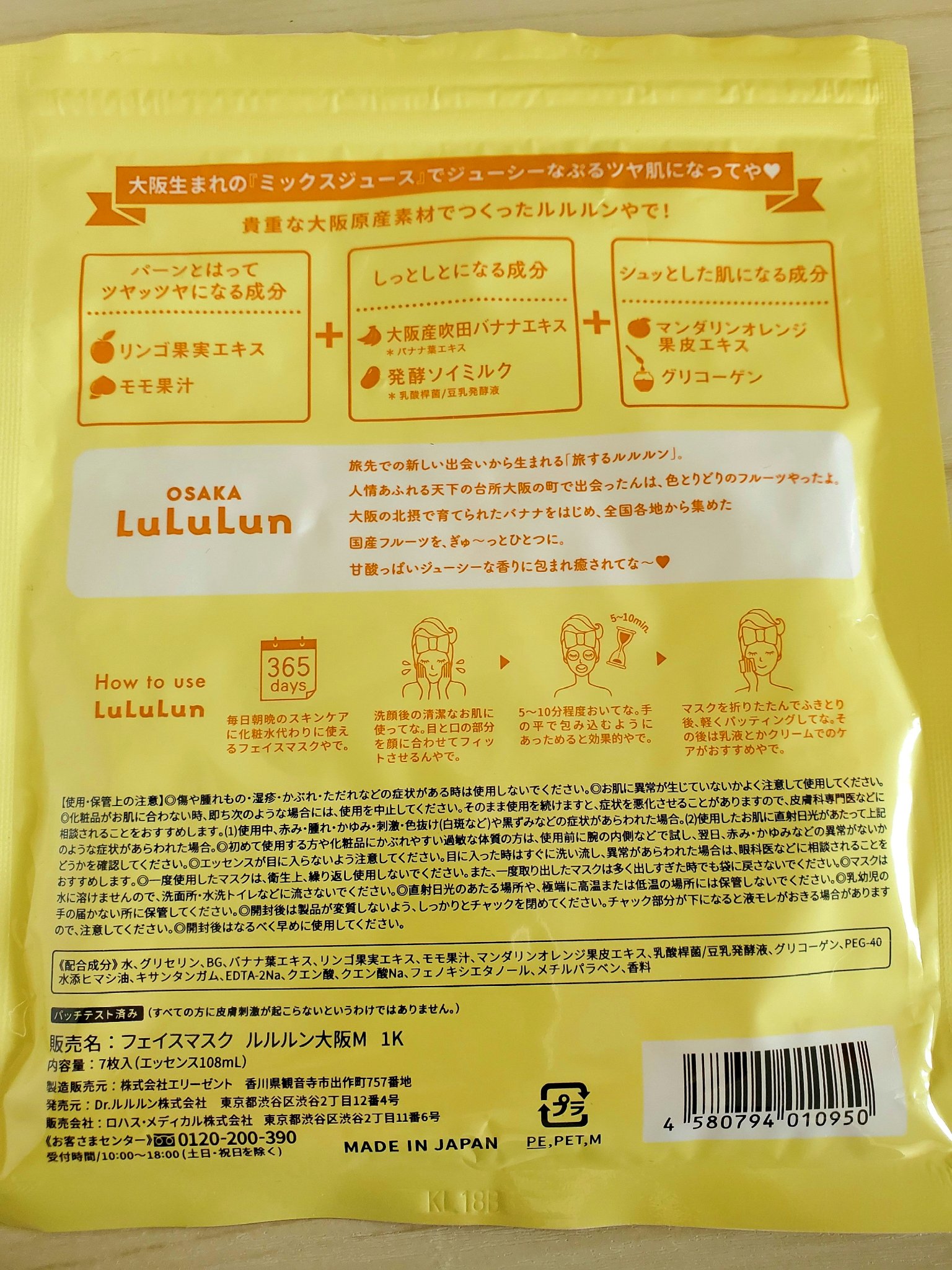 大阪ルルルン（ミックスジュースの香り）｜ルルルンの口コミ