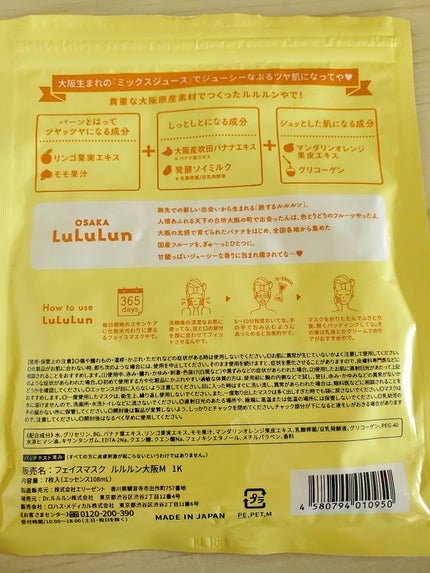 大阪ルルルン(ミックスジュースの香り)/ルルルン/シートマスク・パックを使ったクチコミ(2枚目)