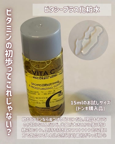 ミシャ ビタシープラス フレッシュプレス美容液/MISSHA/美容液を使ったクチコミ（3枚目）