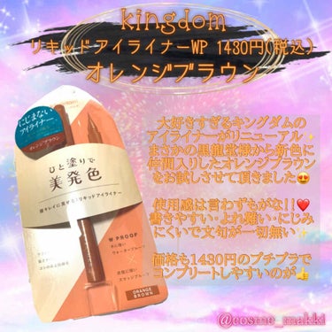 キングダム リキッドアイライナーWP		のクチコミ「私のベスコスアイライナー😍キングダムアイライナーWP
旧バージョン 1200円+税
新バージョ.....」（1枚目）