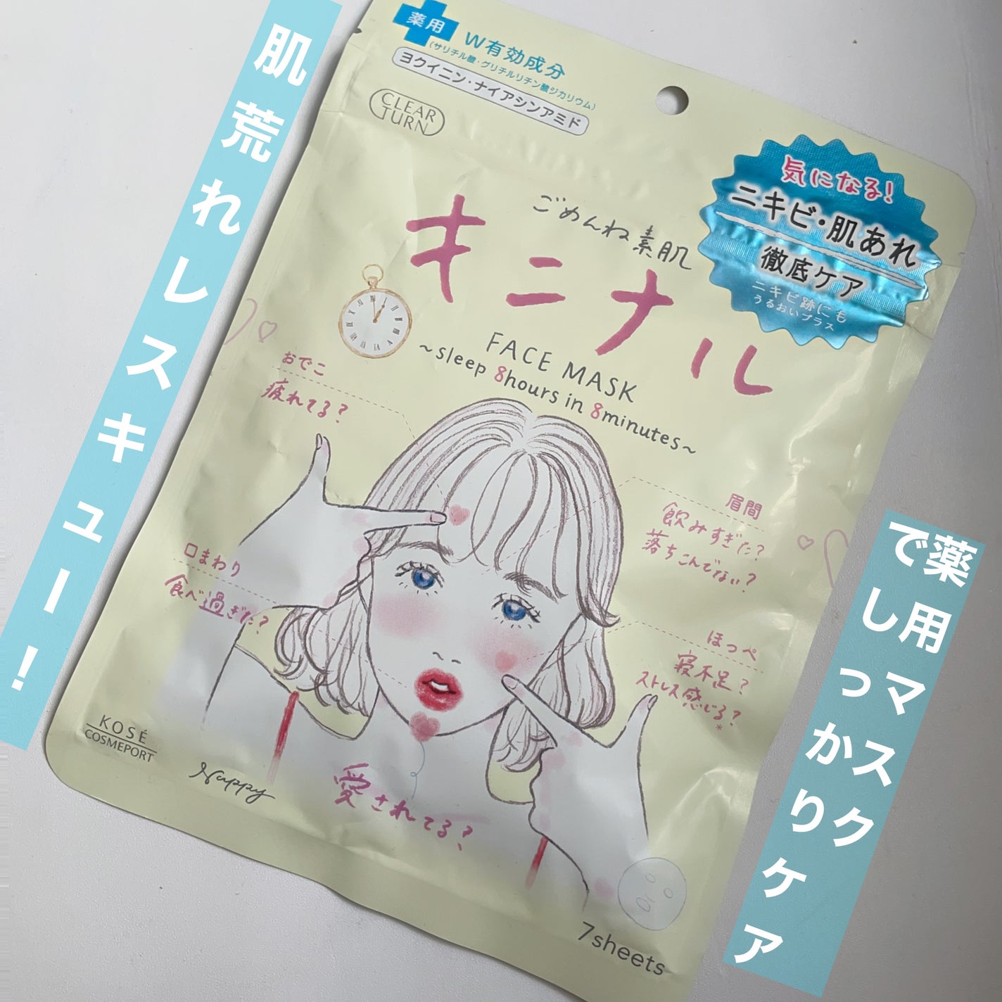 ごめんね素肌マスク/クリアターン/シートマスク・パックを使ったクチコミ(1枚目)