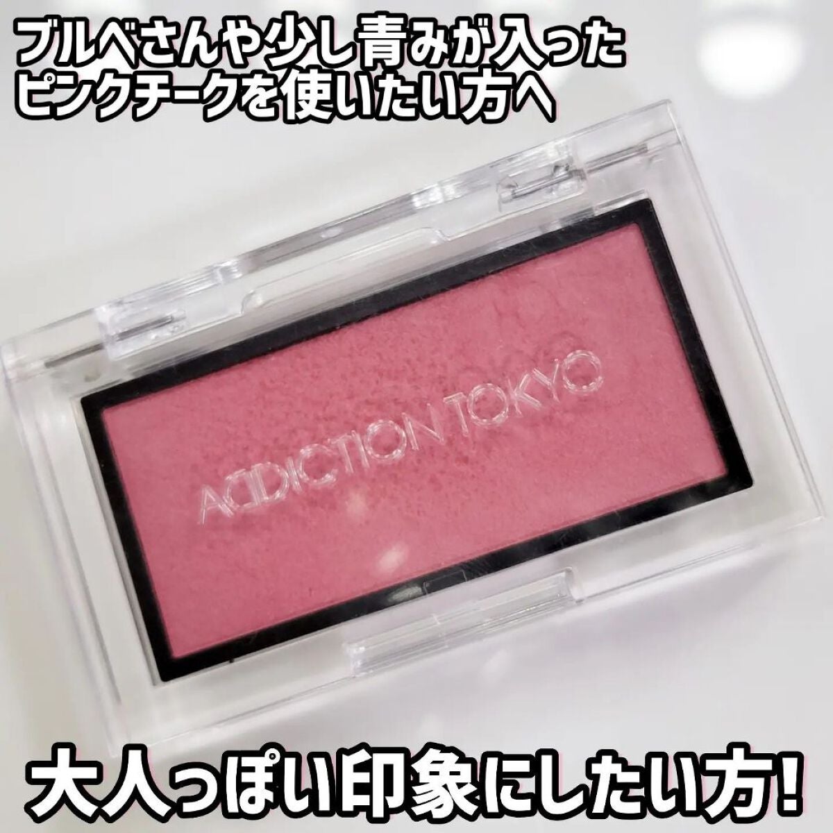 アディクション ザ ブラッシュ マット/ADDICTION/パウダーチークを使ったクチコミ(2枚目)