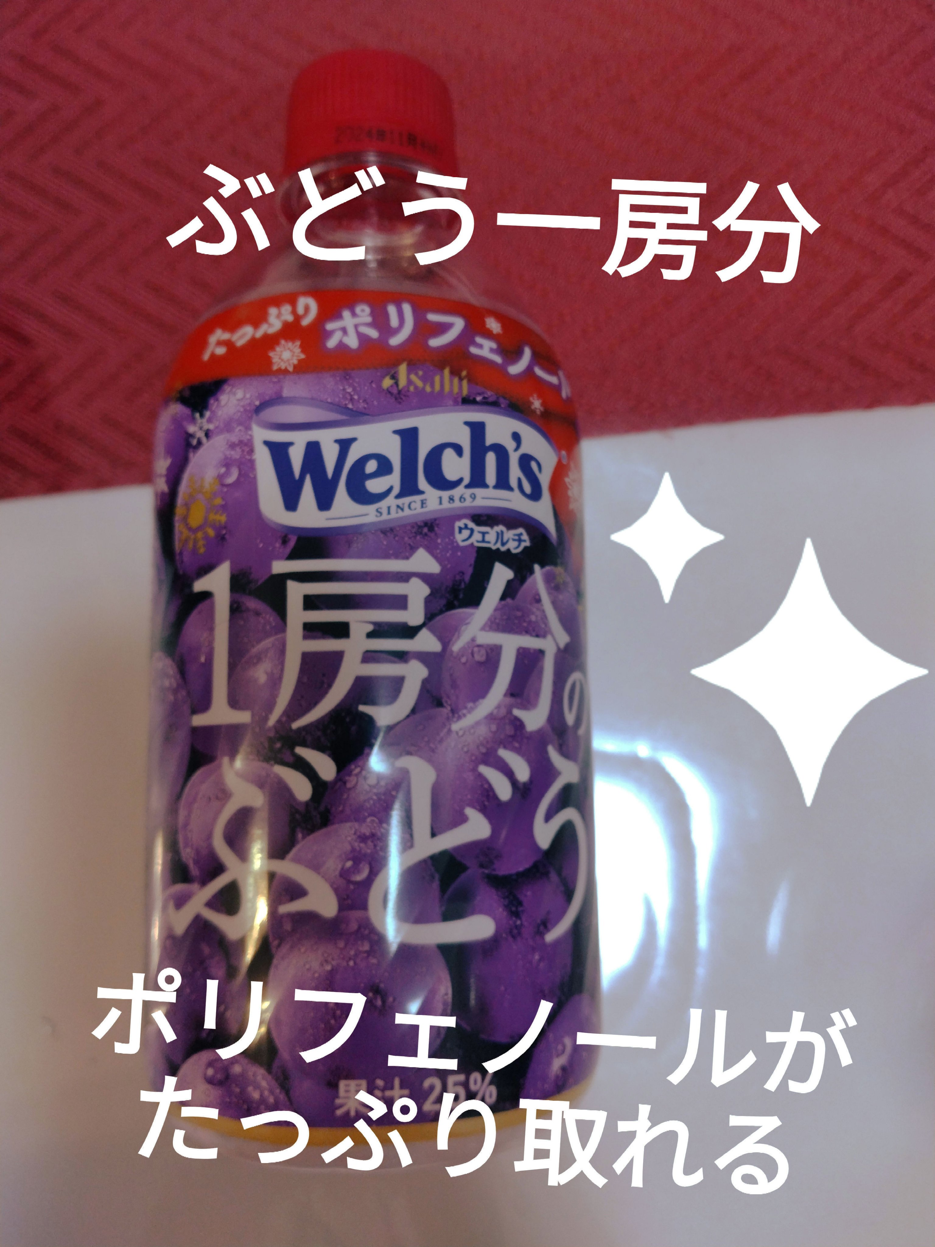 1房分のぶどう/アサヒ飲料/ドリンクを使ったクチコミ（1枚目）