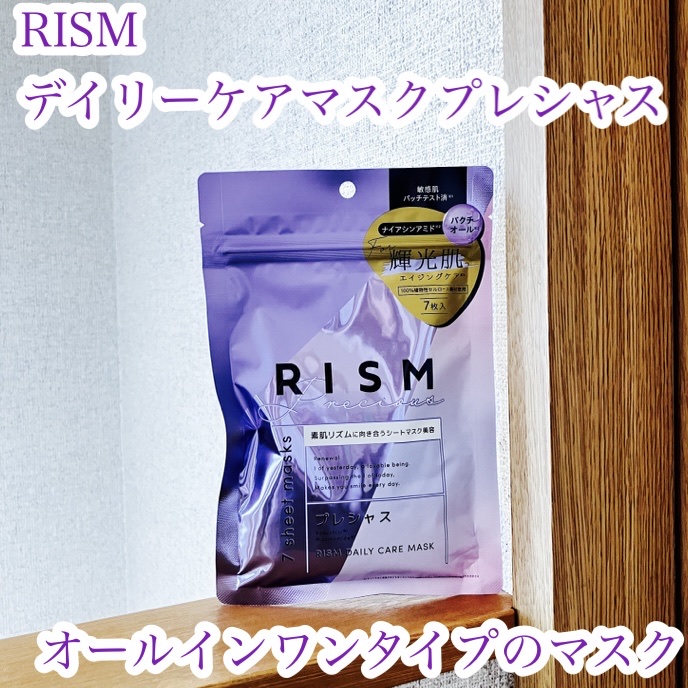 デイリーケアマスク プレシャス/RISM/シートマスク・パックを使ったクチコミ（1枚目）