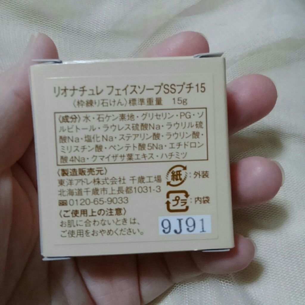 【リオナチュレ フェイスソープ・笹日和】/リオナチュレ/洗顔石鹸を使ったクチコミ（3枚目）