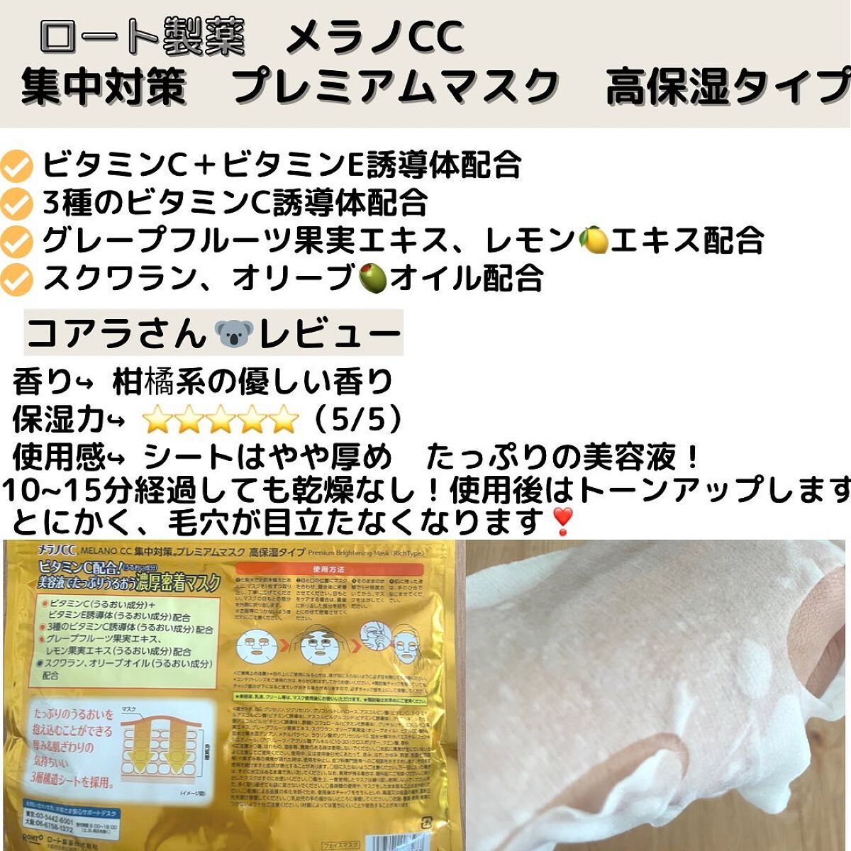 集中対策プレミアムマスクMK 高保湿タイプ/メラノCC/シートマスク・パックを使ったクチコミ(2枚目)