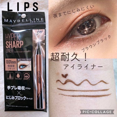 ハイパーシャープ ライナー R/MAYBELLINE NEW YORK/リキッドアイライナーを使ったクチコミ（1枚目）