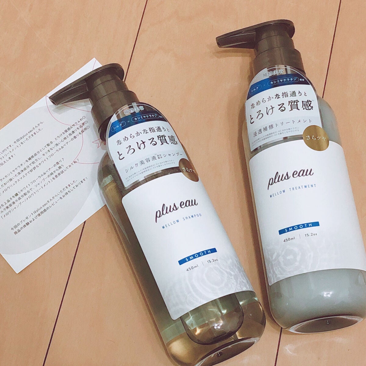 メロウシャンプー/メロウトリートメント/plus eau/市販シャンプーを使ったクチコミ(1枚目)