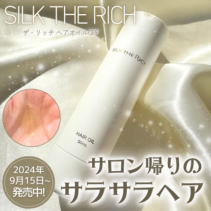 試してみた】ザ・リッチ ヘアオイルGPF SILK THE RICHの効果・髪 試してみた】ザ・リッチ ヘアオイルGPF SILK THE RICHの効果・髪